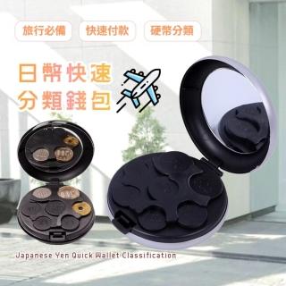 【旅遊神器】日幣快速分類錢包(日幣盒 日幣錢包 硬幣夾 硬幣盒 日幣分類器 收納盒 日圓 錢幣整理盒)