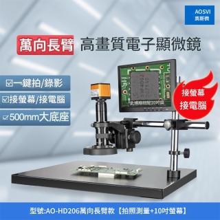 【Felsted 菲仕德】電子顯微鏡 專業級工業光學式顯微鏡 數碼放大鏡手機維修 檢測量線路板(AO-HD206/205)