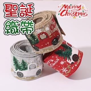 【蘿林嚴選】聖誕織帶(麻布緞帶 綁繩 麻布卷 織帶 絲帶 禮物包裝 手作材料 派對佈置 禮物盒 ROYALLIN)