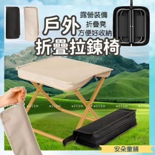 【安朵童舖】現貨戶外折疊拉鍊椅 露營折疊凳 排隊神器 收納包折疊椅 戶外椅拉鍊折疊椅露營裝備(053)