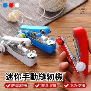 【Jo Go Wu】袖珍型手動縫紉機(縫紉機 手持縫紉機 迷你縫紉機 手拿裁縫機)