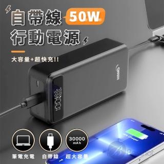 【HANG】PD10 30000mAh自帶線50W快充行動電源