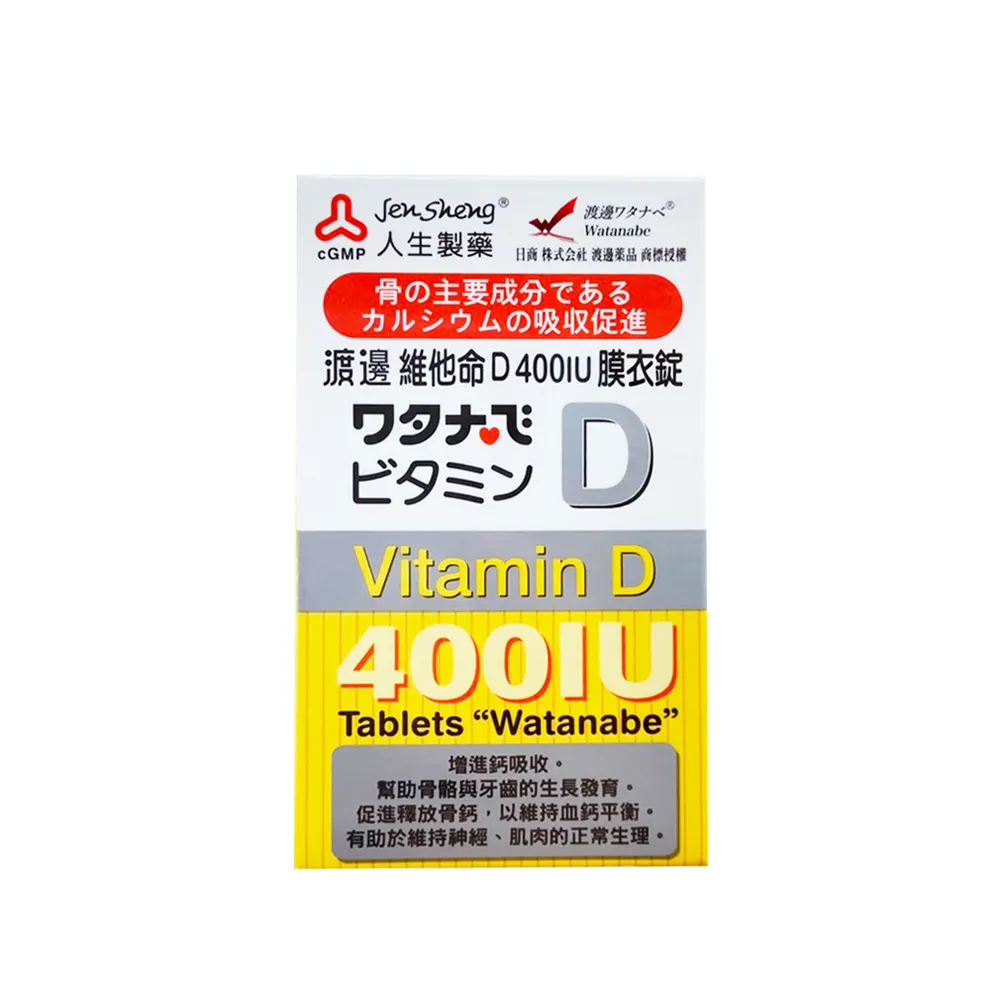 【人生渡邊】維他命D 400IU 膜衣錠(120錠)