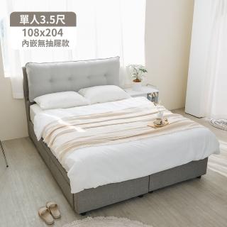 【完美主義】蓬鬆雲朵3.5尺亞麻布內崁式床組(單人加大/無抽屜)