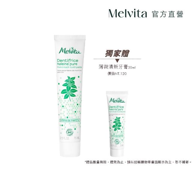 【Melvita 蜜葳特】薄荷清新牙膏(75ml)