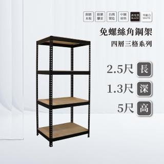 【友田角鋼】四層角鋼架 76x40x152cm 黑白兩色(置物架/層架/鐵架/收納櫃/儲藏架)