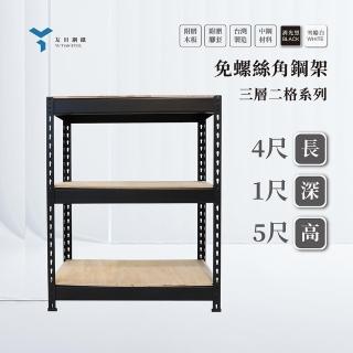 【友田角鋼】三層架 122x30x152cm 黑白兩色(置物架/層架/鐵架/收納櫃/儲藏架)