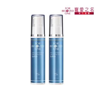 【For Beloved One 寵愛之名】黃金藍銅玻尿酸保濕乳液50ml 買一送一(藍銅勝/大小分子玻尿酸/B5/鎖水)