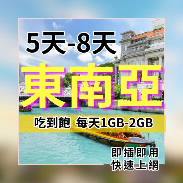 SIM88 新加坡上網 馬來西亞上網 泰國上網 8天 印尼上網 泰國上網 東南亞跨國上網SIM卡(SIM25)