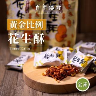 【百年傳奇】黃金比例花生酥x6袋(140g/袋)