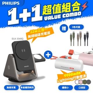 【Philips 飛利浦】超值組 黑金剛磁吸三合一磁吸充電座+Lightning口袋行動電源(DLK3540Q+DLP2550V)
