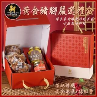 【三味巧】嚴選禮盒-豬腳/滷肉3包&泡菜1罐&辣椒醬1罐(年菜/新年禮盒)