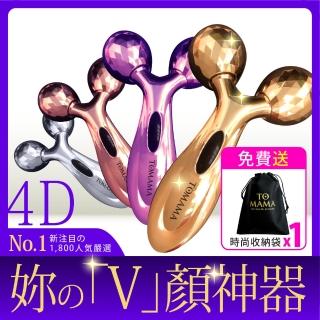 【TOMAMA】微電流4D V型緊緻拉提棒-4色任選(按摩滾輪 交換禮物 禮物 聖誕禮物 臉部按摩)