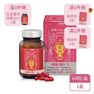 【生達醫研】納麴Q10紅景天素食膠囊X1瓶(60粒/瓶-納豆紅麴/臺灣紅麴)