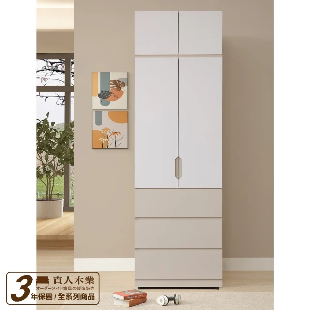 直人木業直人木業 MILA 輕奢簡約風76cm高被櫥三抽衣櫃