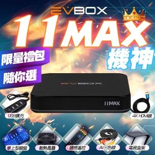 【EVBOX 易播】11MAX 2025頂規旗艦機 AI語音聲控旗艦電視盒(EVPAD 機上盒 網路 6k 小雲盒子 夢想)
