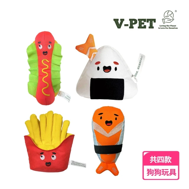 v-pet 耐咬耐磨玩具(狗狗玩具熱愛美食系列)