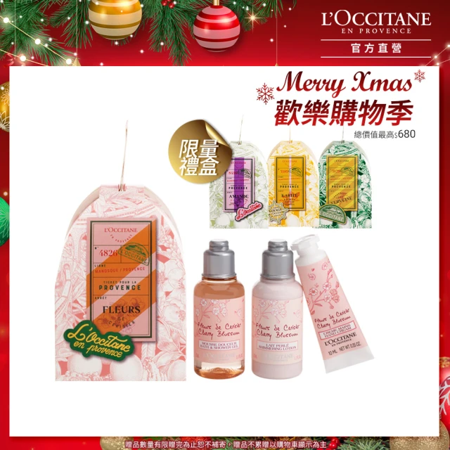 L’Occitane 歐舒丹 官方直營 奇幻探索之旅節慶彩球小屋-4款任選(★聖誕禮物/交換禮物★)