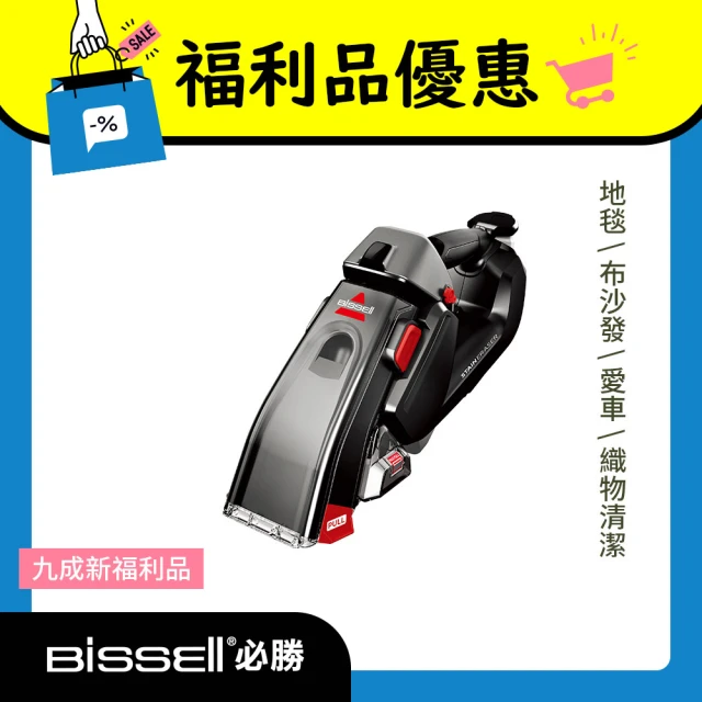 Bissell 手持無線織物清潔機3318T 地毯/窗簾/布沙發/車內清洗機(9成新福利品)