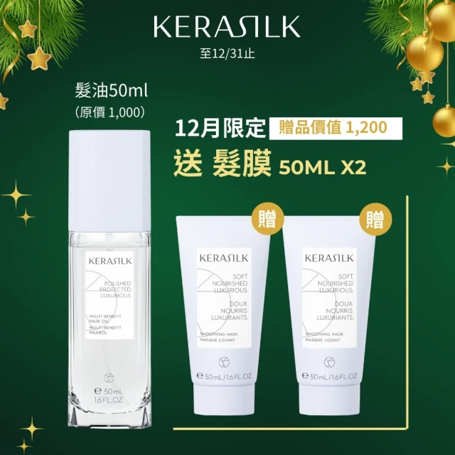 KERASILK 全明星輕髮油50ml☆絲馭洸特殊個別處方(所有髮質適用/護髮/亮澤/修復分岔/減少毛躁/免沖洗)