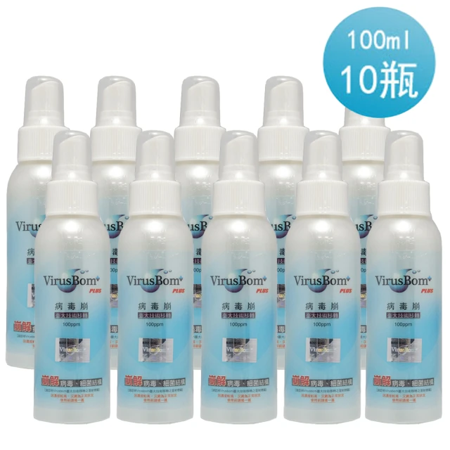 VirusBom 病毒崩 隨身瓶*10入組-公司貨 100ML/瓶