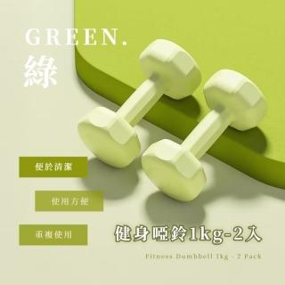 健身啞鈴1kg-2入(抗摔 可水洗 健身啞鈴 瑜珈 運動 跳操 韻律 居家 女性 練臂肌 鍛鍊 壺鈴)