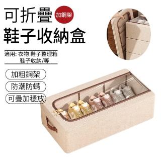 【AOAO】可折疊加厚鋼架鞋子收納盒 透明可視床底鞋盒 防塵防潮收納箱(衣物/鞋子收納/整理箱)
