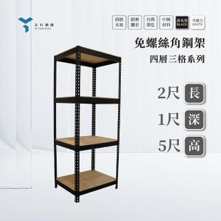 【友田角鋼】四層角鋼架 61x30x152cm 黑白兩色(置物架/層架/鐵架/收納櫃/儲藏架)