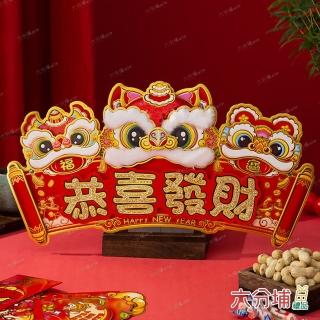 【六分埔禮品】絨毛獅頭橫聯-恭喜發財-單入(春節擺飾過年新年裝飾佈置春聯門貼橫幅橫聯舞獅)