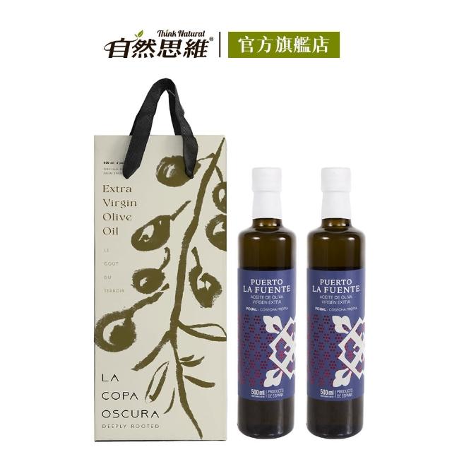 【自然思維】生命之泉第一道冷壓初榨橄欖油500ml(2入禮盒)