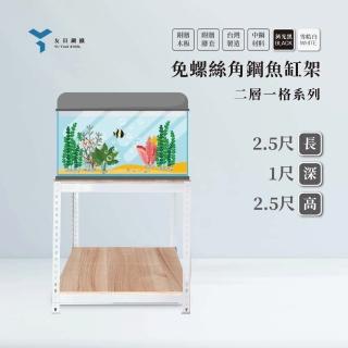 【友田角鋼】二層魚缸角鋼架 76x30x76cm 黑白兩色(角鋼架/置物架/層架/鐵架/收納櫃/儲藏架/魚缸架)