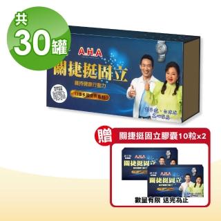 【增股密】第二代 AHA增股密關捷挺固立 1盒組(30gX30瓶/盒)