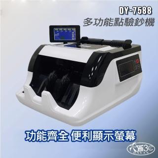 【DAYAN 大雁】DY-7588臺幣專用點驗鈔機(總計金額 面額分鈔 面額顯示 張數預置 張數累計 張數清點)