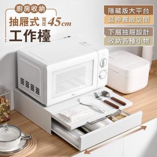 【慢慢家居】可延伸作業空間-廚房雙層電器抽屜式工作臺-45cm(電器架 微波爐架 咖啡機架)