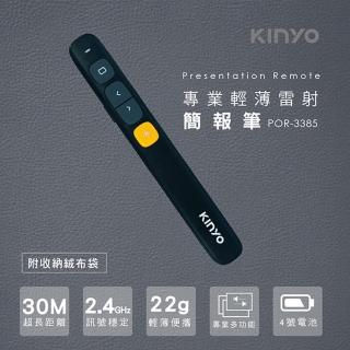 【KINYO】電池式專業輕薄雷射簡報筆(雷射簡報筆)