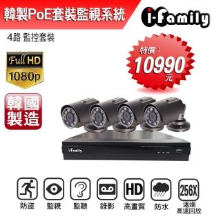 【I-Family】韓國製 POE 9路式 一機四鏡 1080P 監控錄影組
