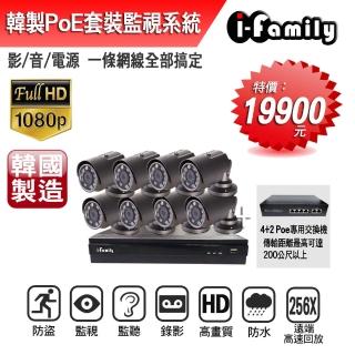 【I-Family】韓國製 兩年保固 POE 9路式 一機八鏡 1080P 監控錄影組