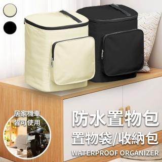 【ENNE】家用+機車前置防水置物包/二色任選(置物袋/收納包/車用收納包)