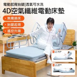 【騰宏】老人電動起床輔助器 多功能起背翻身床墊 臥床自動升降床墊(電動起背抬腿/透氣可水洗/寬度1.2米)