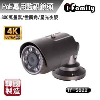 【I-Family】韓國製 兩年保固 POE專用 4K畫素 微廣角 星光夜視全綵監視器 IF-5822