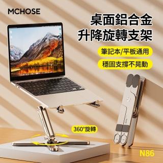 【ANTIAN】N86 鋁合金折疊增高筆電支架 360°旋轉桌面散熱筆記本電腦底座 平板支架