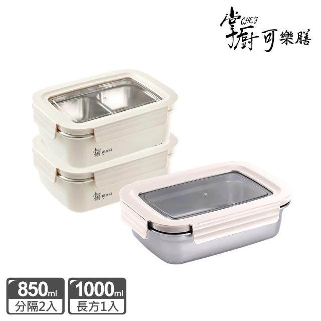 【掌廚可樂膳】不鏽鋼可拆式透明窗保鮮盒3件組(1000mlx1+850mlx2)