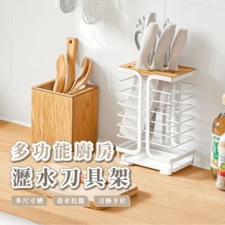 【木紋家居】無印簡約風多功能廚房瀝水刀具架(分隔收納架 刀座 刀架 菜刀 廚具收納架 晾曬架 餐廚)