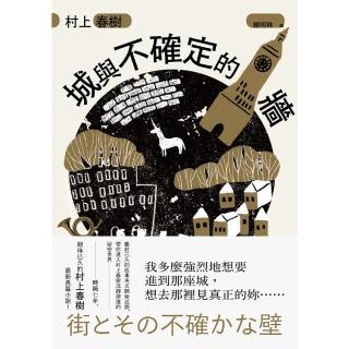 【momoBOOK】城與不確定的牆(電子書)