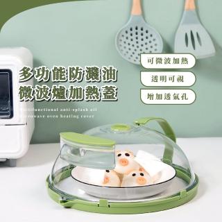 【輕鬆防濺】多功能防濺油微波爐加熱蓋(透明可視 食物保鮮蓋 遮菜罩 微波罩 微波蓋 餐廚用品)