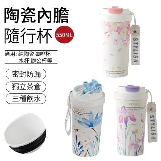 【SUNLY】花語系列陶瓷內膽隨行杯550ML 純陶瓷咖啡杯 辦公杯 水杯(獨立茶倉/密封防漏)