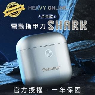 SEEmagic臺灣官方保固1年 電動指甲剪 SHARK(電動指甲刀)