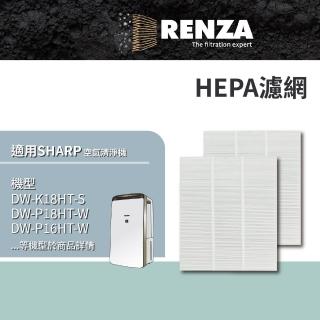 【RENZA】適用 Sharp 夏普 DW-K18HT-S P18HT-W P16HT-W P16HT-G(HEPA濾網 濾芯 濾心 2入組)