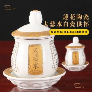 【供養佛法】蓮花陶瓷大悲水白瓷供杯(聖水杯 供水杯 奉神 開運擺件 風水擺飾 財神爺 佛教文物)