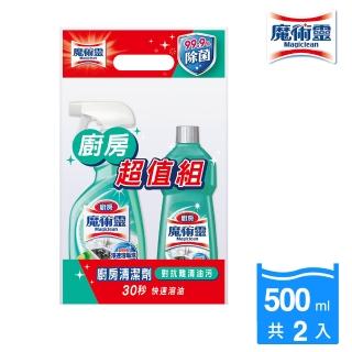 【魔術靈】廚房清潔劑限量超值組-萊姆香(噴槍瓶500ML+更替瓶500ML)